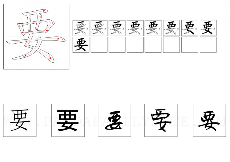 要p