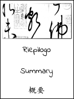008 RIEPILOGO